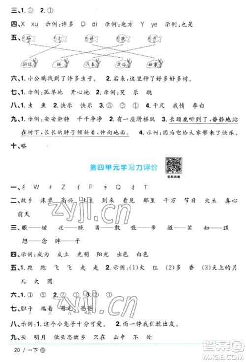 江西教育出版社2023阳光同学课时优化作业一年级语文下册人教版五四制参考答案