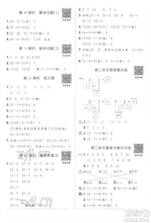 江西教育出版社2023阳光同学课时优化作业一年级数学下册人教版菏泽专版参考答案