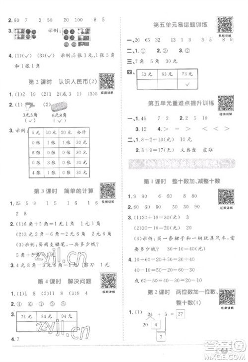 江西教育出版社2023阳光同学课时优化作业一年级数学下册人教版菏泽专版参考答案