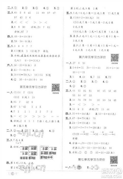 江西教育出版社2023阳光同学课时优化作业一年级数学下册人教版菏泽专版参考答案