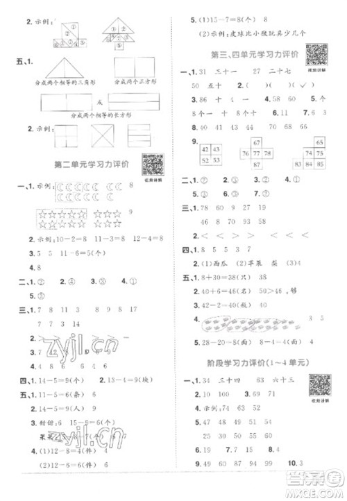 江西教育出版社2023阳光同学课时优化作业一年级数学下册人教版菏泽专版参考答案