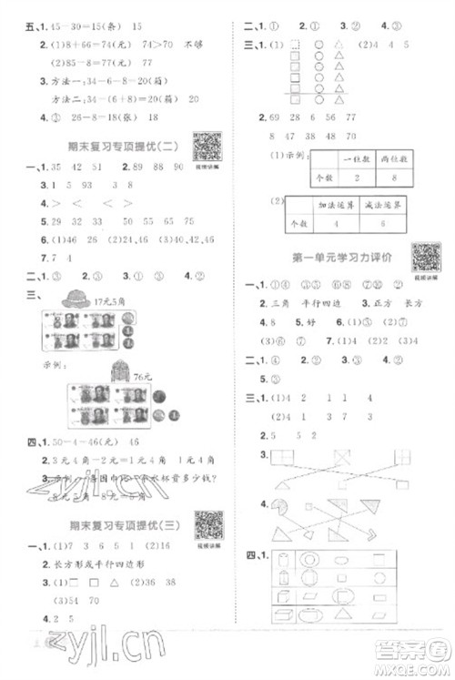 江西教育出版社2023阳光同学课时优化作业一年级数学下册人教版菏泽专版参考答案