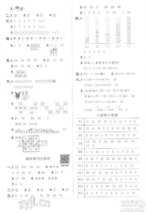 江西教育出版社2023阳光同学课时优化作业一年级数学下册人教版菏泽专版参考答案