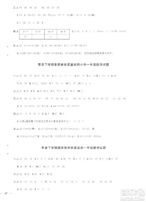 江西教育出版社2023阳光同学课时优化作业一年级数学下册人教版菏泽专版参考答案