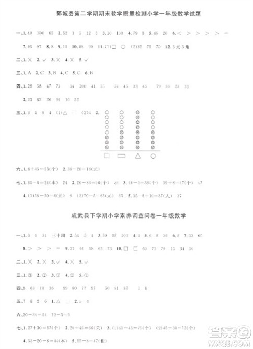 江西教育出版社2023阳光同学课时优化作业一年级数学下册人教版菏泽专版参考答案