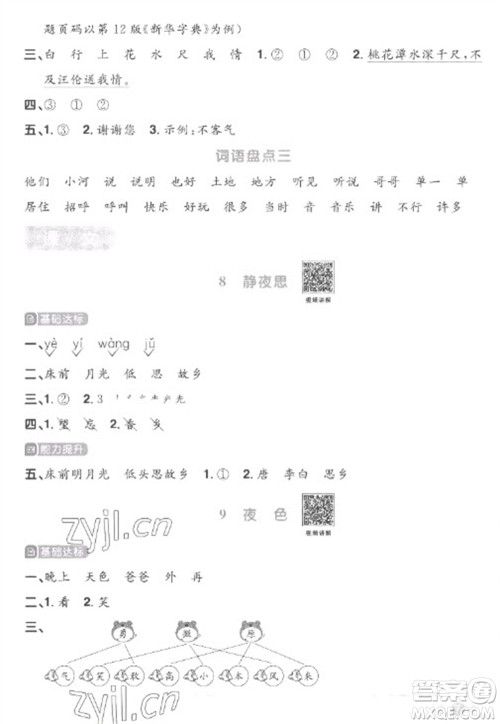 江西教育出版社2023阳光同学课时优化作业一年级语文下册人教版菏泽专版参考答案