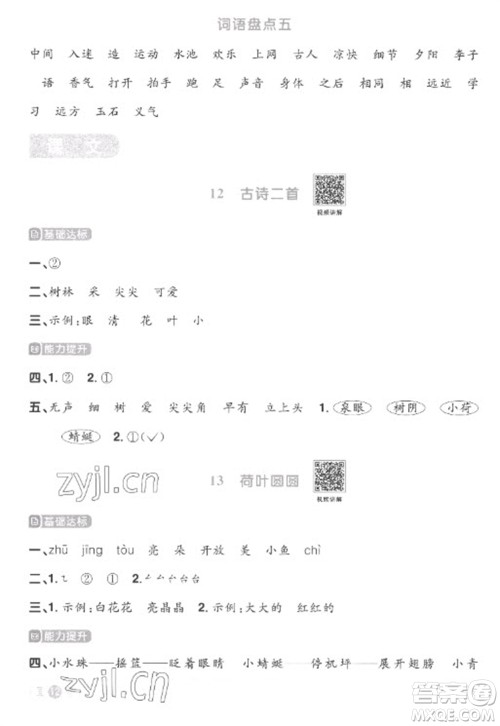 江西教育出版社2023阳光同学课时优化作业一年级语文下册人教版菏泽专版参考答案