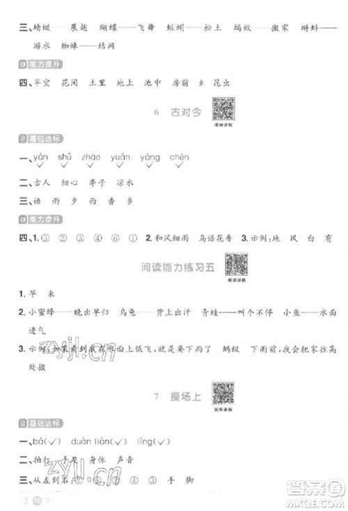 江西教育出版社2023阳光同学课时优化作业一年级语文下册人教版菏泽专版参考答案