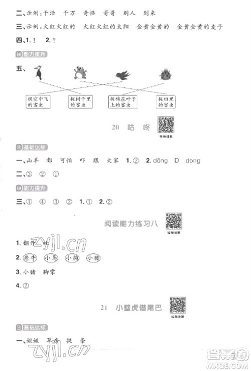 江西教育出版社2023阳光同学课时优化作业一年级语文下册人教版菏泽专版参考答案