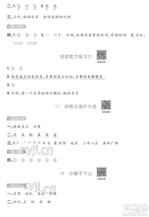 江西教育出版社2023阳光同学课时优化作业一年级语文下册人教版菏泽专版参考答案