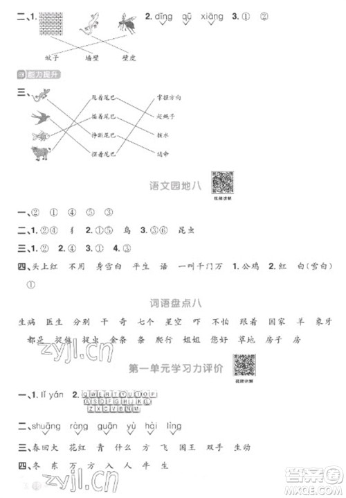 江西教育出版社2023阳光同学课时优化作业一年级语文下册人教版菏泽专版参考答案