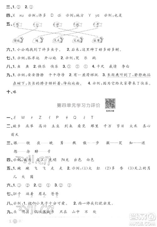 江西教育出版社2023阳光同学课时优化作业一年级语文下册人教版菏泽专版参考答案 江西教育出版社2023阳光同学课时优化作业一年级语文下册人教版菏泽专版参考答案