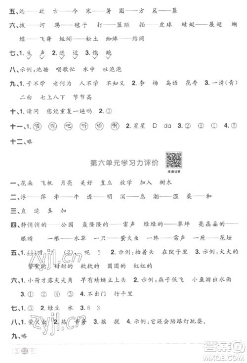 江西教育出版社2023阳光同学课时优化作业一年级语文下册人教版菏泽专版参考答案