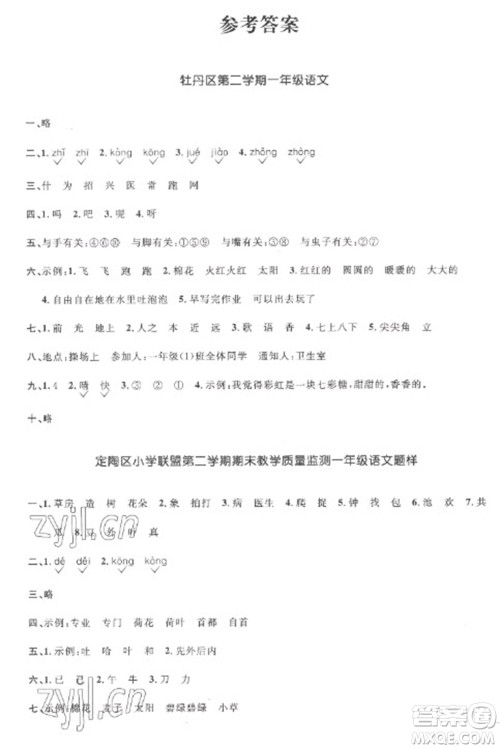 江西教育出版社2023阳光同学课时优化作业一年级语文下册人教版菏泽专版参考答案