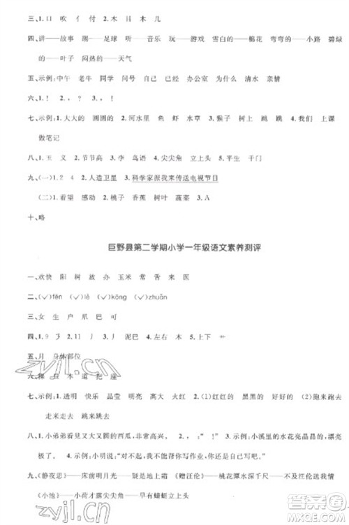 江西教育出版社2023阳光同学课时优化作业一年级语文下册人教版菏泽专版参考答案