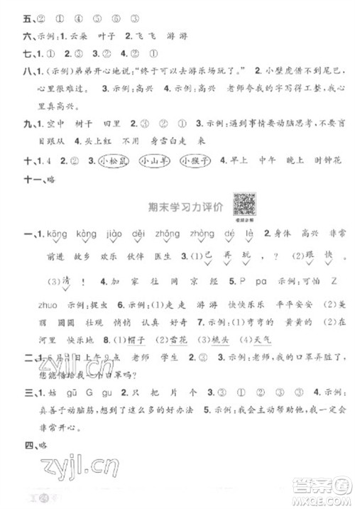 江西教育出版社2023阳光同学课时优化作业一年级语文下册人教版菏泽专版参考答案