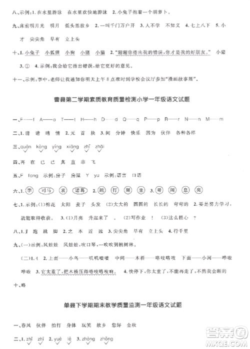 江西教育出版社2023阳光同学课时优化作业一年级语文下册人教版菏泽专版参考答案