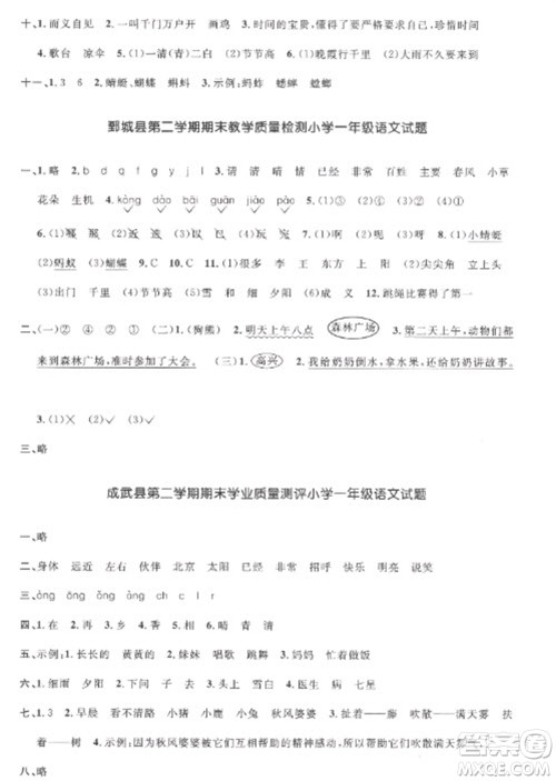 江西教育出版社2023阳光同学课时优化作业一年级语文下册人教版菏泽专版参考答案