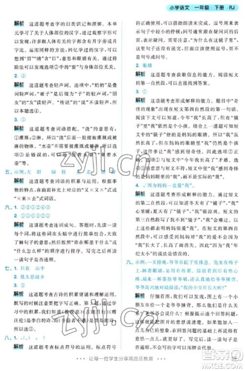 教育科学出版社2023春季53天天练一年级语文下册人教版参考答案