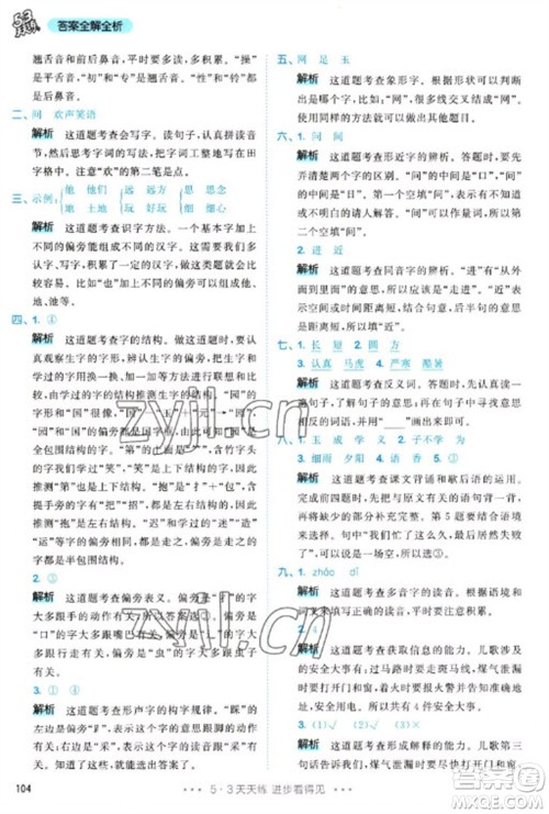 教育科学出版社2023春季53天天练一年级语文下册人教版参考答案