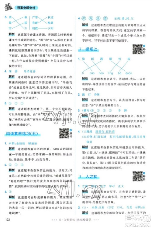 教育科学出版社2023春季53天天练一年级语文下册人教版参考答案
