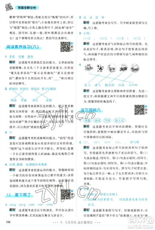 教育科学出版社2023春季53天天练一年级语文下册人教版参考答案