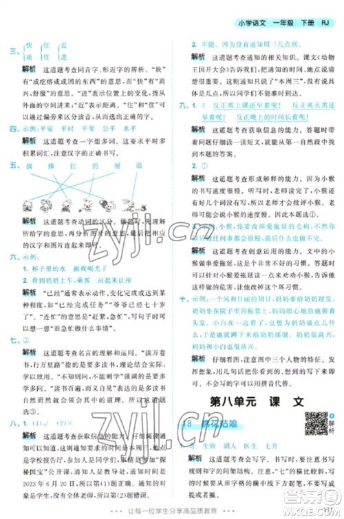 教育科学出版社2023春季53天天练一年级语文下册人教版参考答案