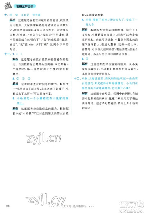 教育科学出版社2023春季53天天练一年级语文下册人教版参考答案