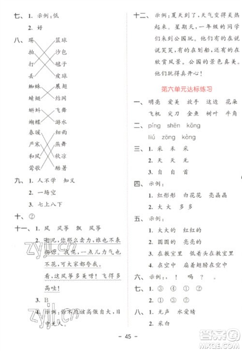 教育科学出版社2023春季53天天练一年级语文下册人教版参考答案