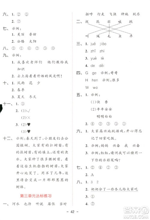 教育科学出版社2023春季53天天练一年级语文下册人教版参考答案