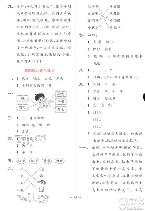 教育科学出版社2023春季53天天练一年级语文下册人教版参考答案