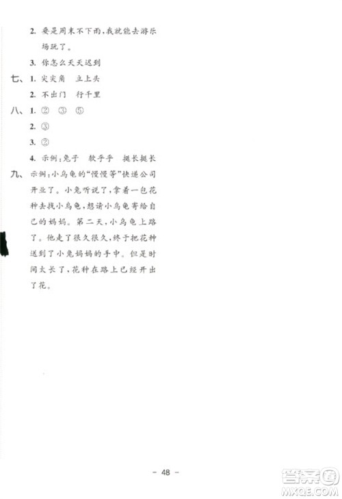 教育科学出版社2023春季53天天练一年级语文下册人教版参考答案