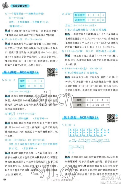 教育科学出版社2023春季53天天练一年级数学下册人教版参考答案
