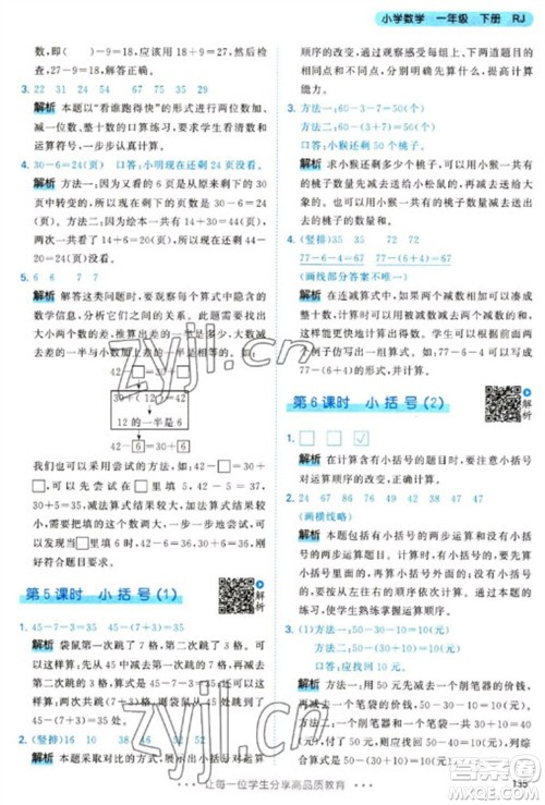 教育科学出版社2023春季53天天练一年级数学下册人教版参考答案