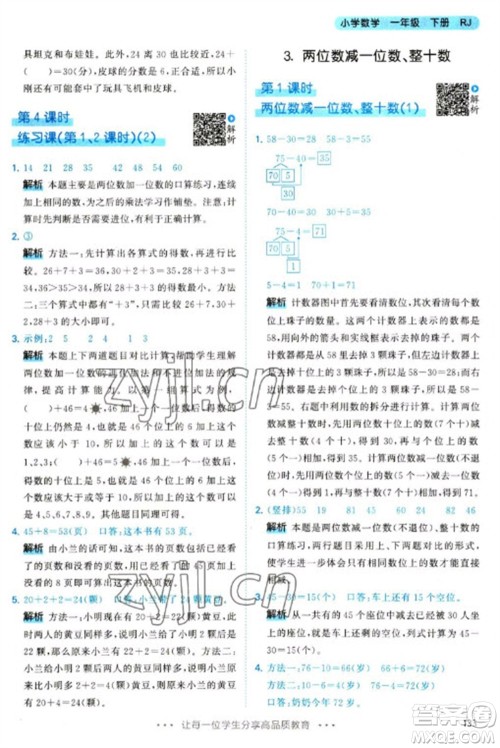 教育科学出版社2023春季53天天练一年级数学下册人教版参考答案