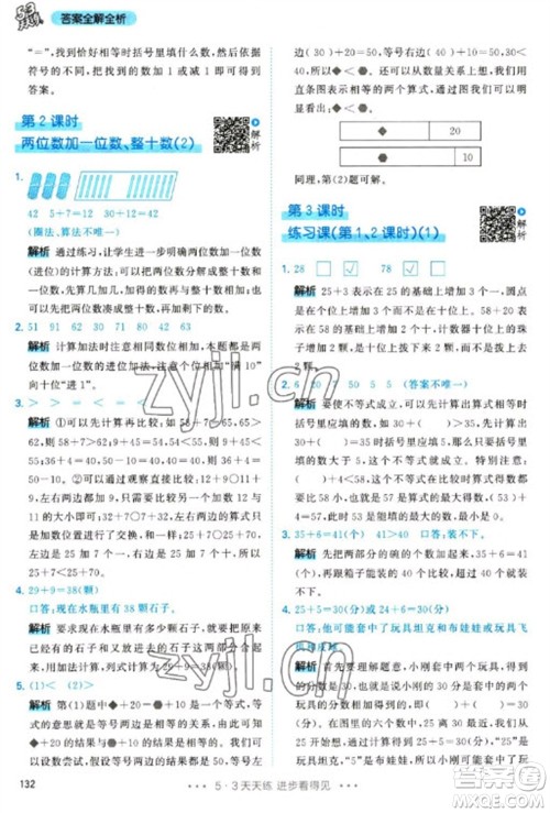 教育科学出版社2023春季53天天练一年级数学下册人教版参考答案