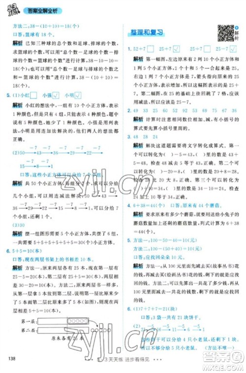 教育科学出版社2023春季53天天练一年级数学下册人教版参考答案