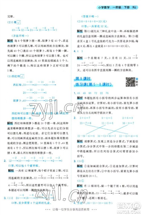 教育科学出版社2023春季53天天练一年级数学下册人教版参考答案