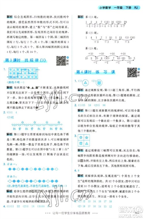 教育科学出版社2023春季53天天练一年级数学下册人教版参考答案