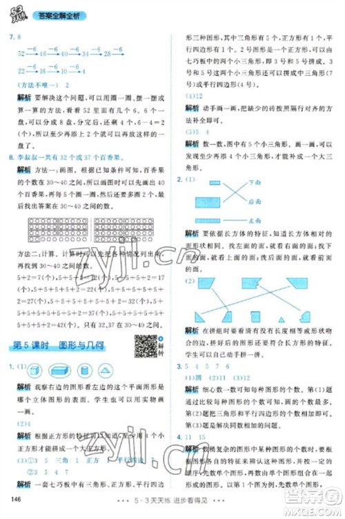 教育科学出版社2023春季53天天练一年级数学下册人教版参考答案