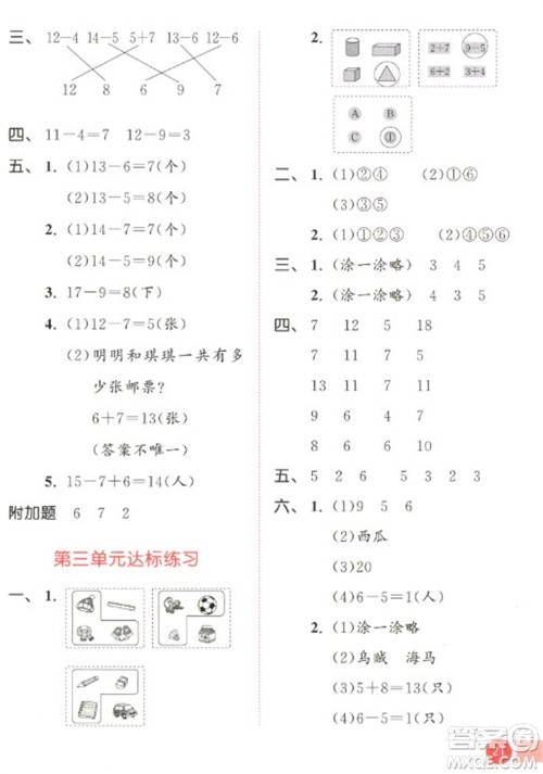 教育科学出版社2023春季53天天练一年级数学下册人教版参考答案