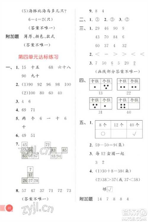 教育科学出版社2023春季53天天练一年级数学下册人教版参考答案