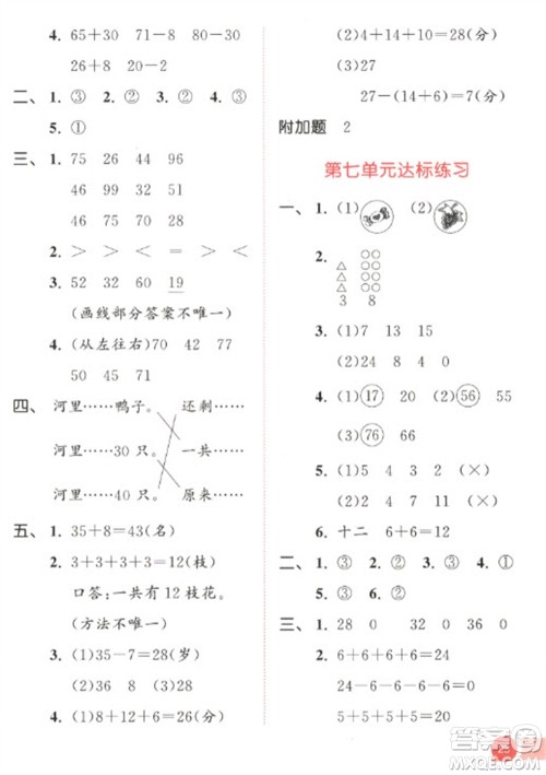 教育科学出版社2023春季53天天练一年级数学下册人教版参考答案