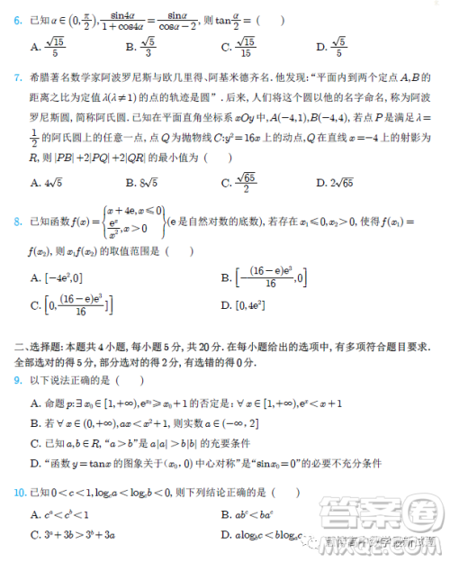 湖南名校2023届普通高等学校招生全国统一考试考前演练一数学试卷答案