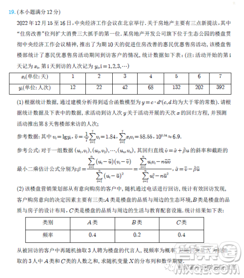 湖南名校2023届普通高等学校招生全国统一考试考前演练一数学试卷答案