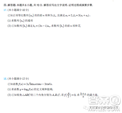 湖南名校2023届普通高等学校招生全国统一考试考前演练一数学试卷答案 湖南名校2023届普通高等学校招生全国统一考试考前演练一数学试卷答案