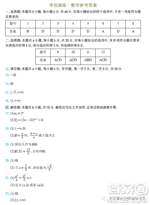 湖南名校2023届普通高等学校招生全国统一考试考前演练一数学试卷答案