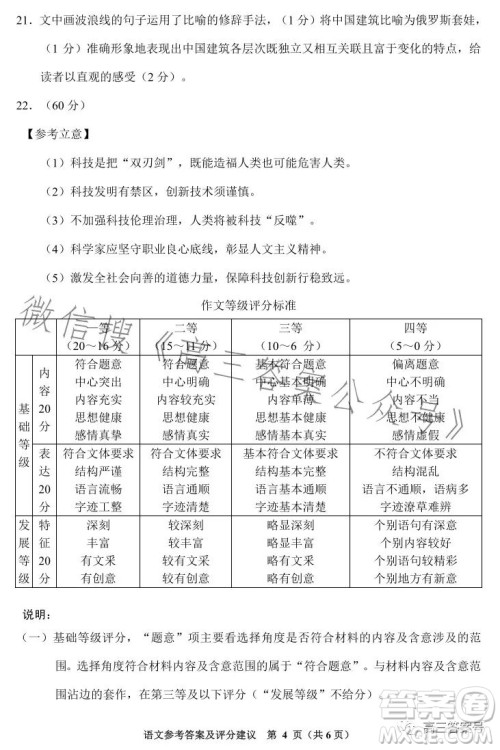 贵阳市2023年高三适应性考试一语文试卷答案