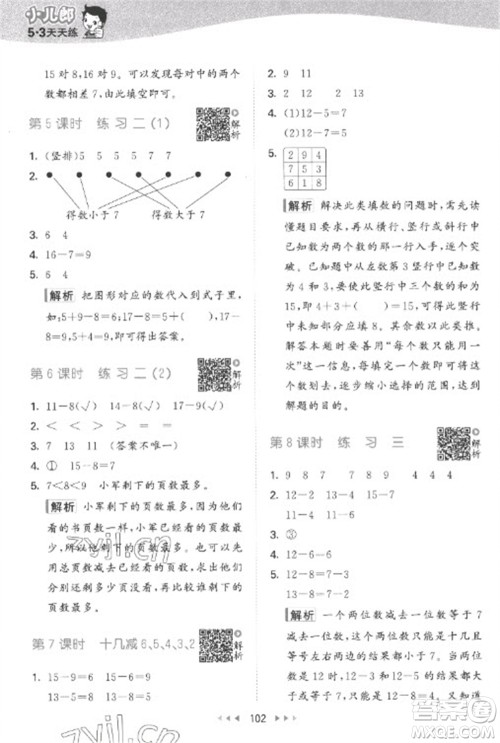 教育科学出版社2023春季53天天练一年级数学下册苏教版参考答案