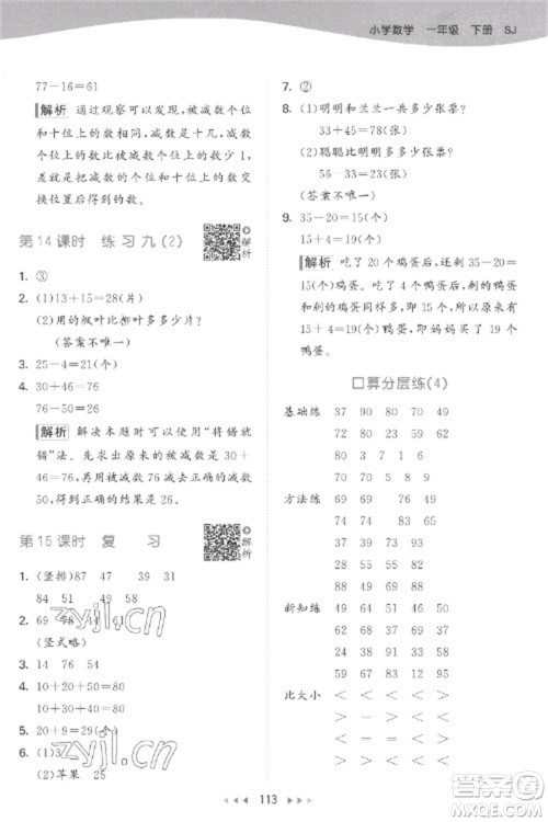 教育科学出版社2023春季53天天练一年级数学下册苏教版参考答案